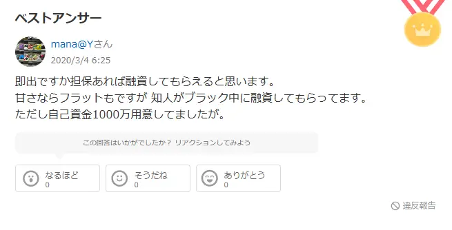 総合マネージメントサービスの不動産担保ローンの良い評判4