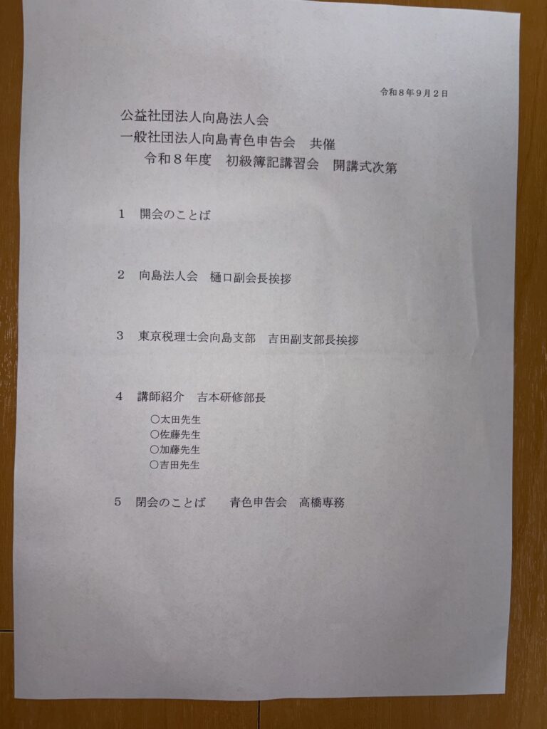 簿記講習会