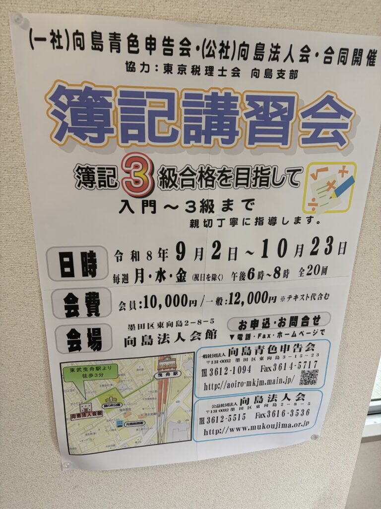 簿記講習会