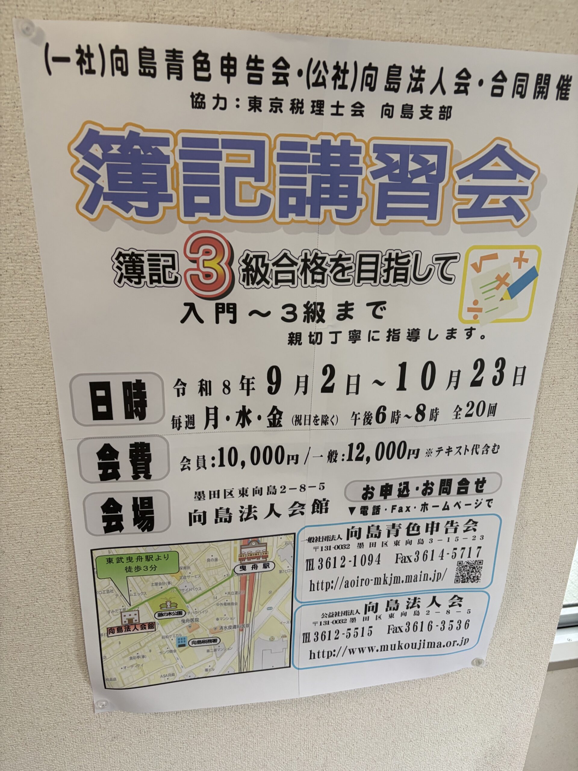 簿記講習会